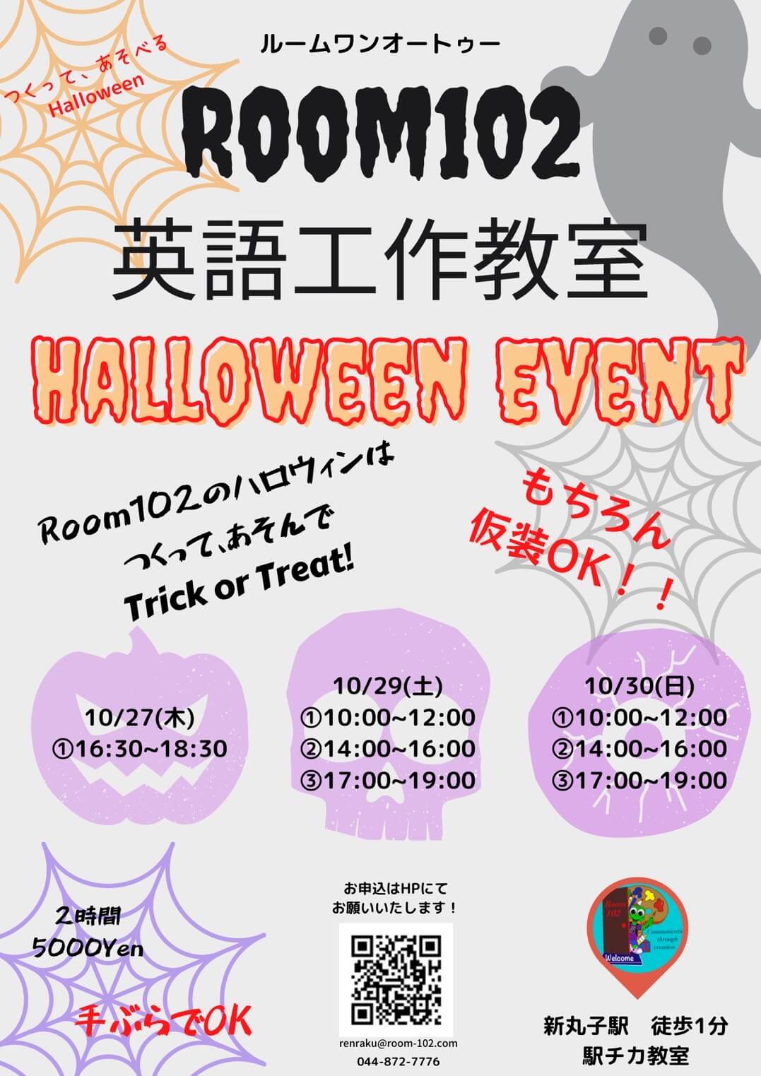ハロウィンイベント