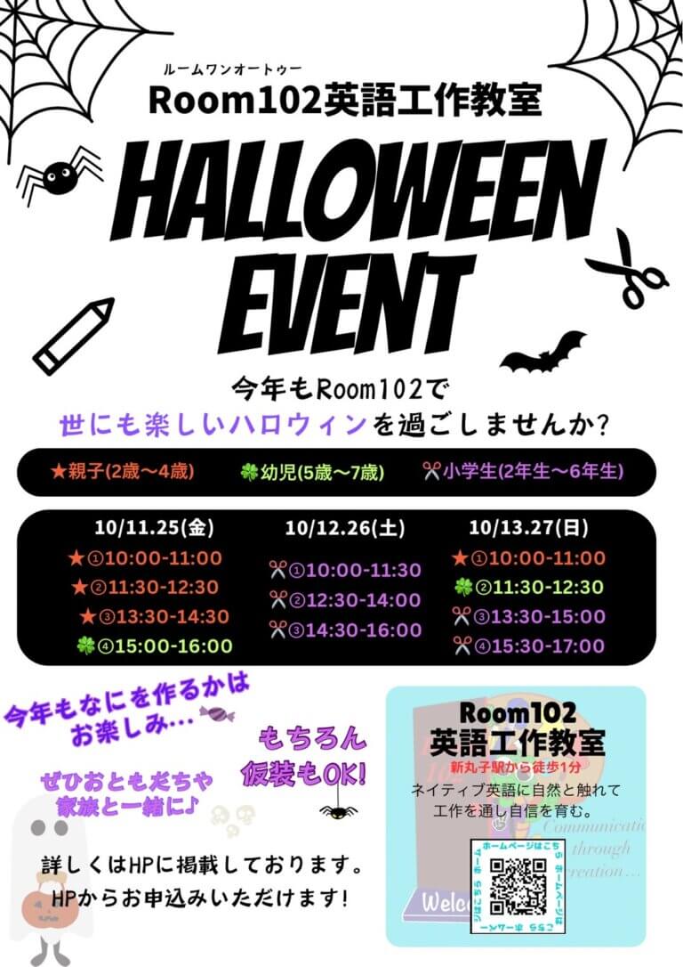 ハロウィンイベント２０２４