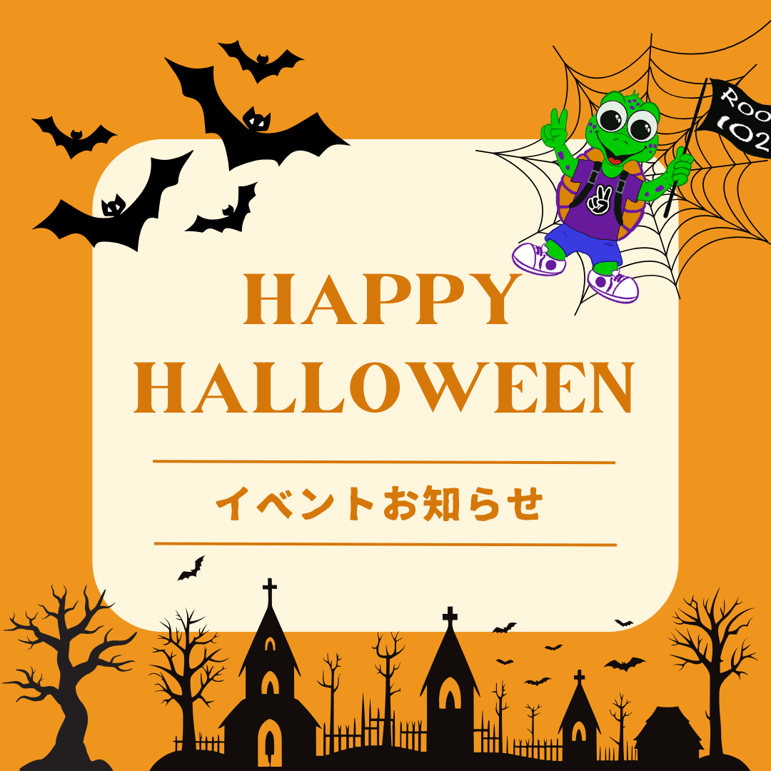 ハロウィン