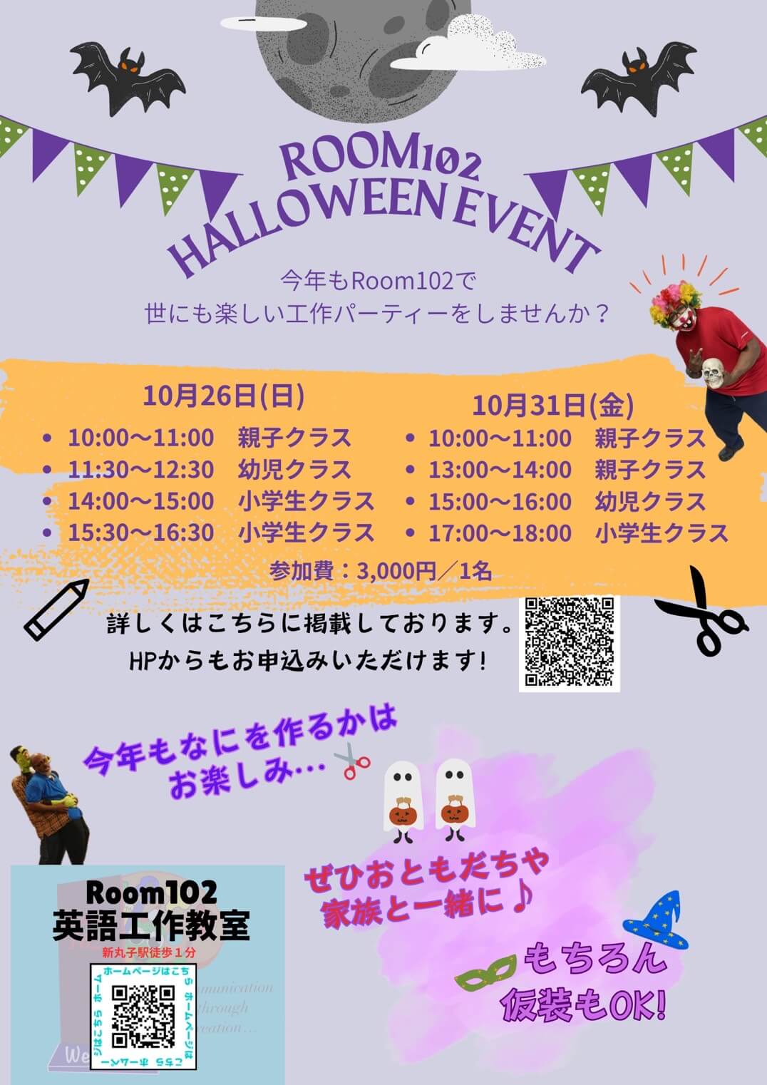 ハロウィンイベント2025